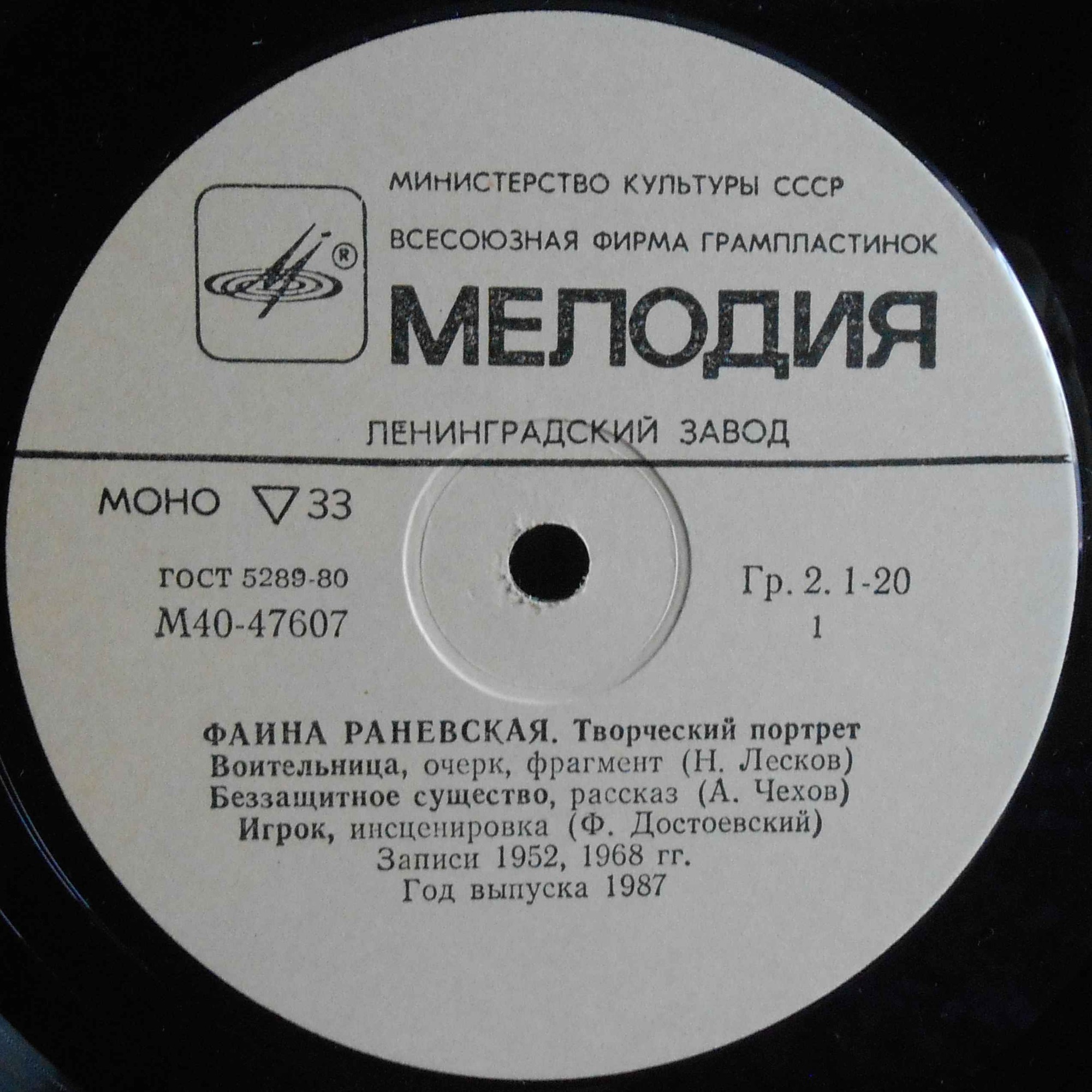 Фаина РАНЕВСКАЯ: Творческий портрет