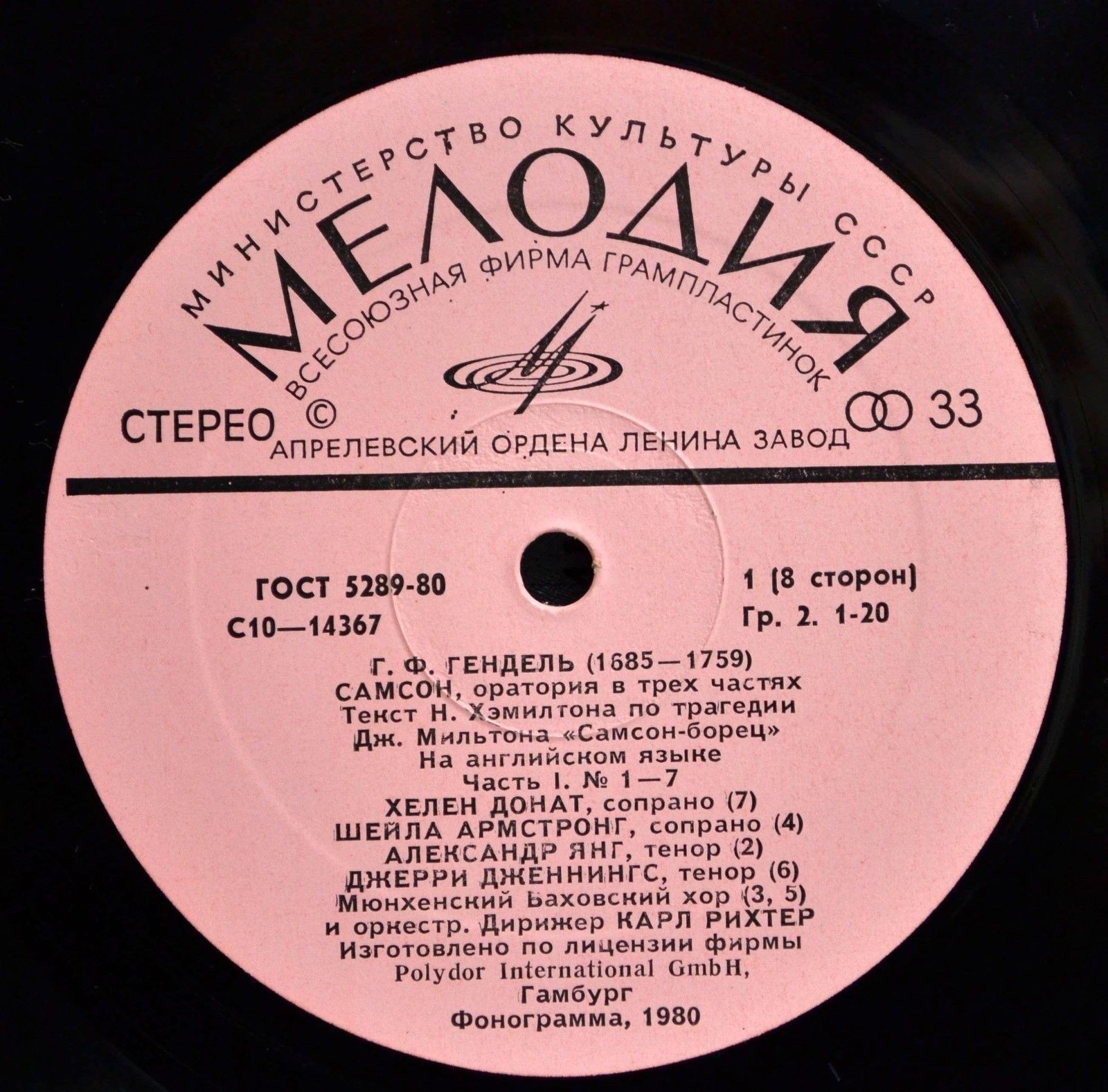 Г. Ф. ГЕНДЕЛЬ. "Самсон", оратория в 3-х частях (Карл Рихтер)