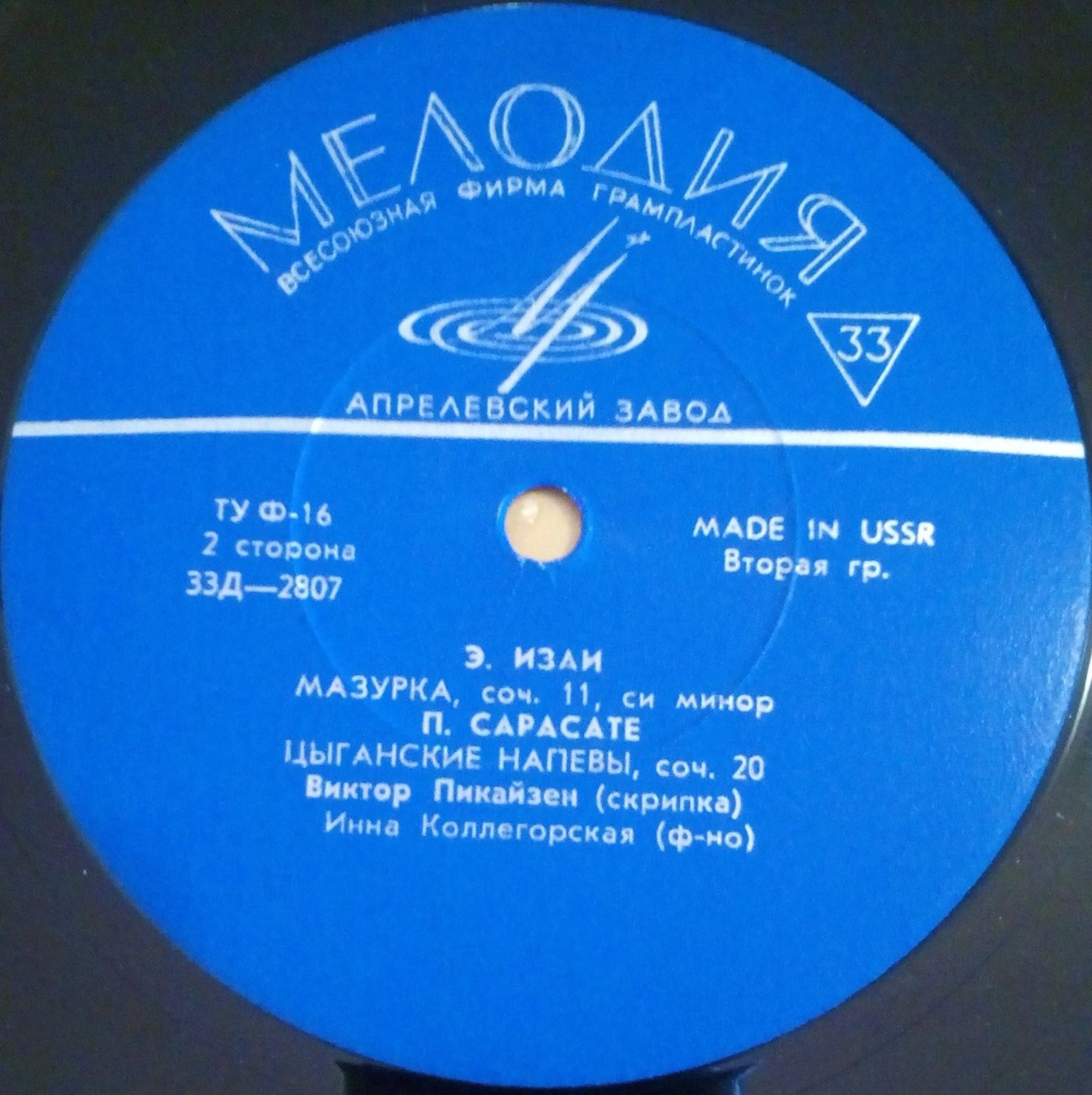 Виктор Пикайзен (скрипка)