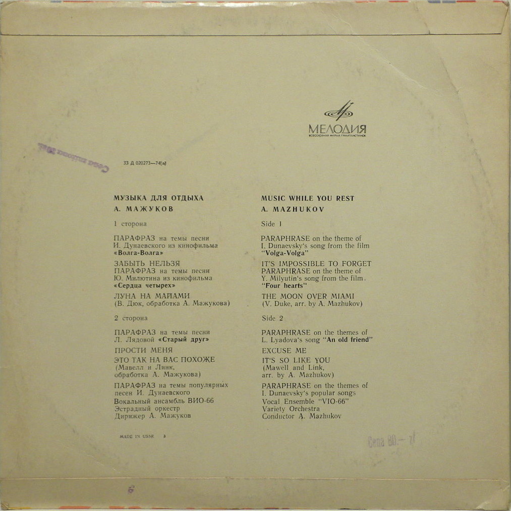 А. Мажуков. МУЗЫКА ДЛЯ ОТДЫХА