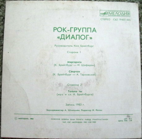 Рок-группа "ДИАЛОГ", руководитель Ким БРЕЙТБУРГ