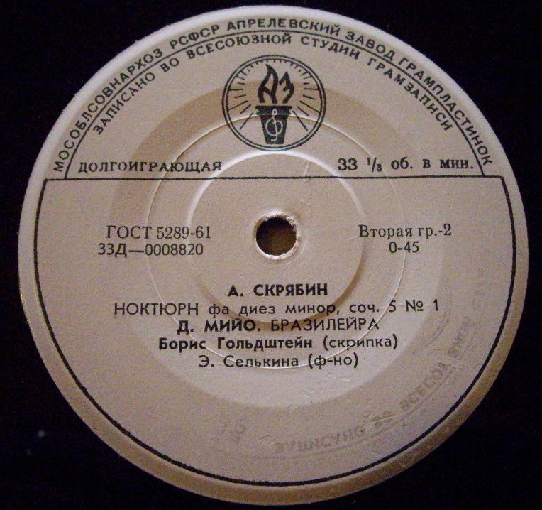 Борис Гольдштейн (скрипка)