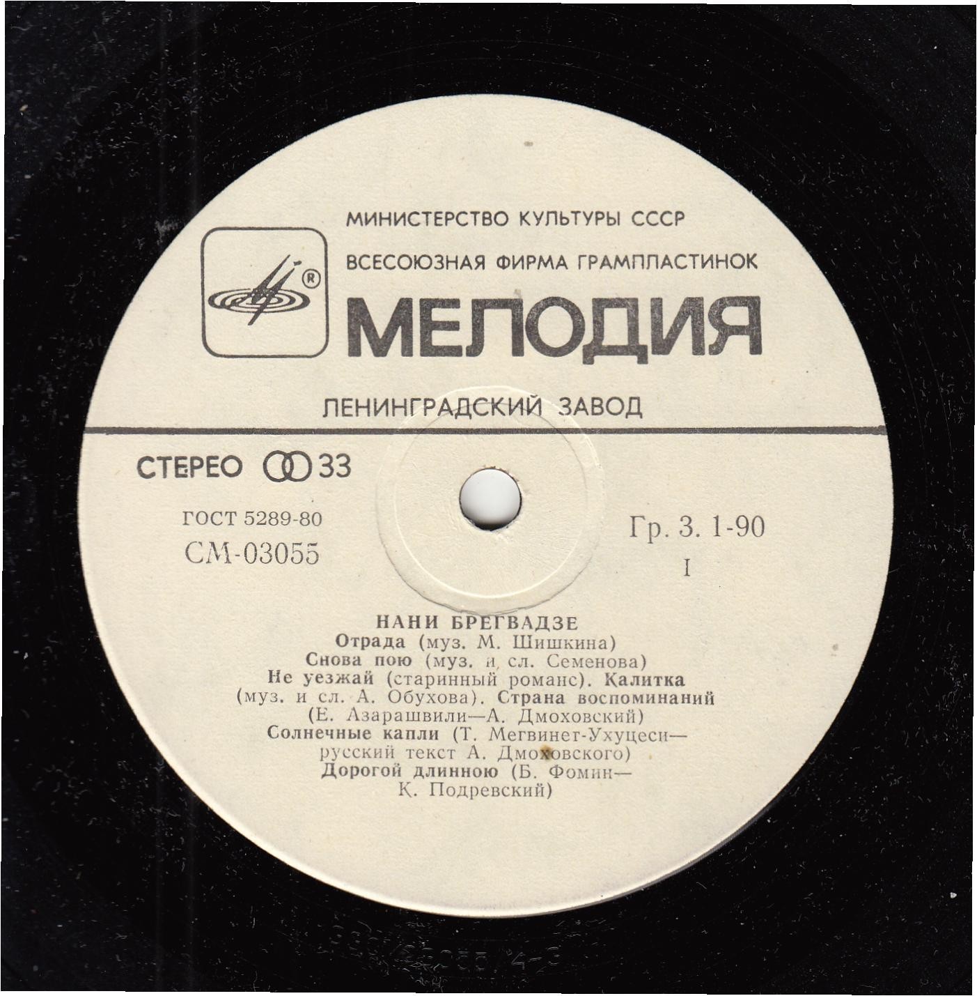 Нани БРЕГВАДЗЕ