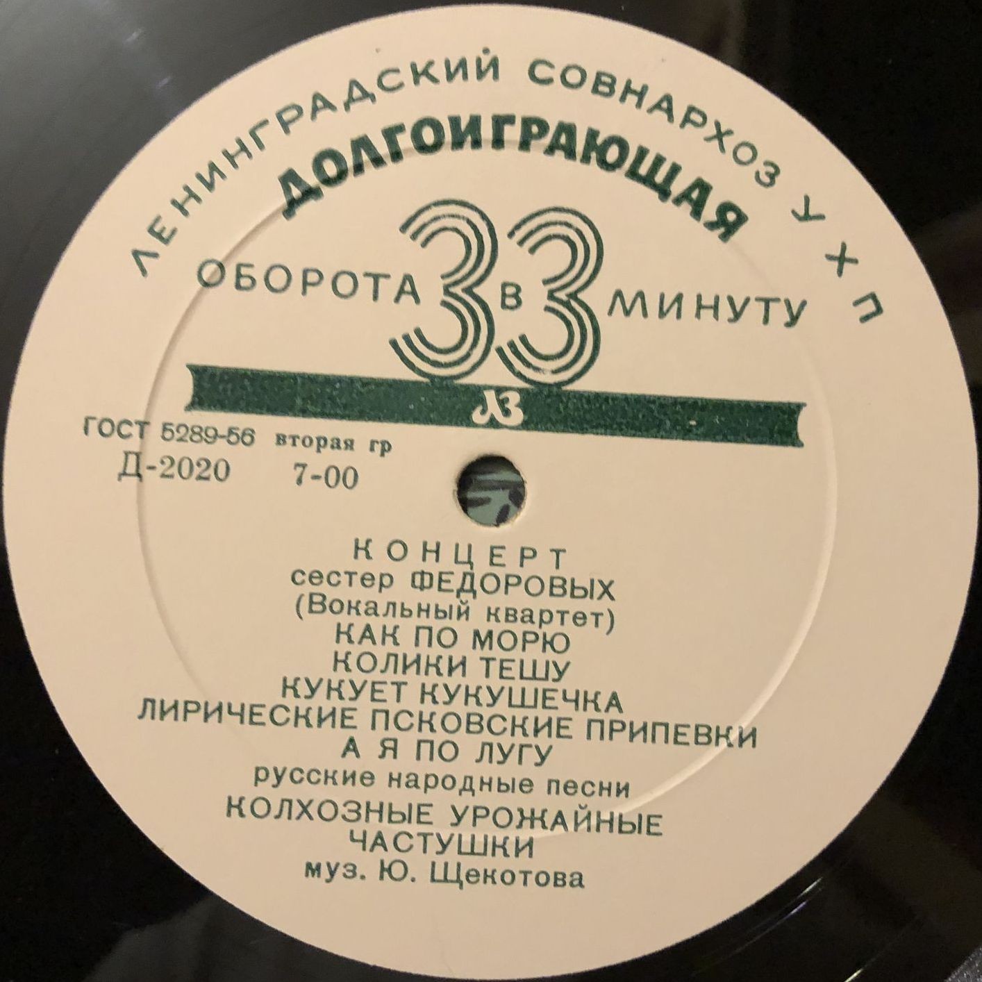 Сёстры Фёдоровы (вокальный квартет)