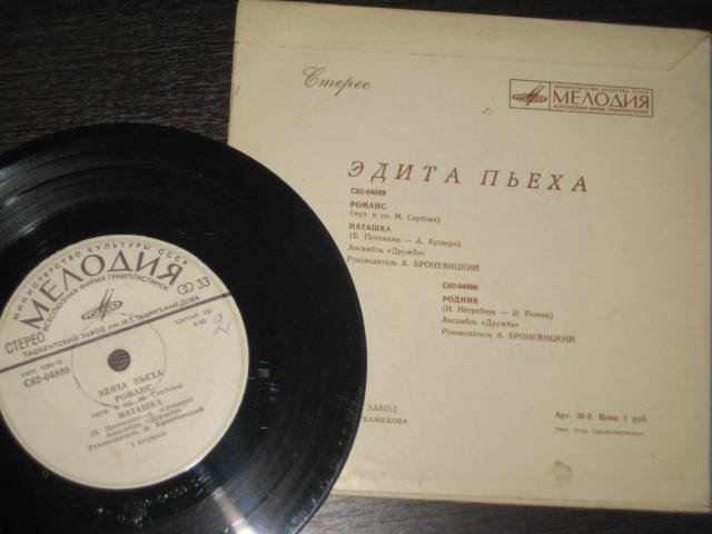 Эдита ПЬЕХА