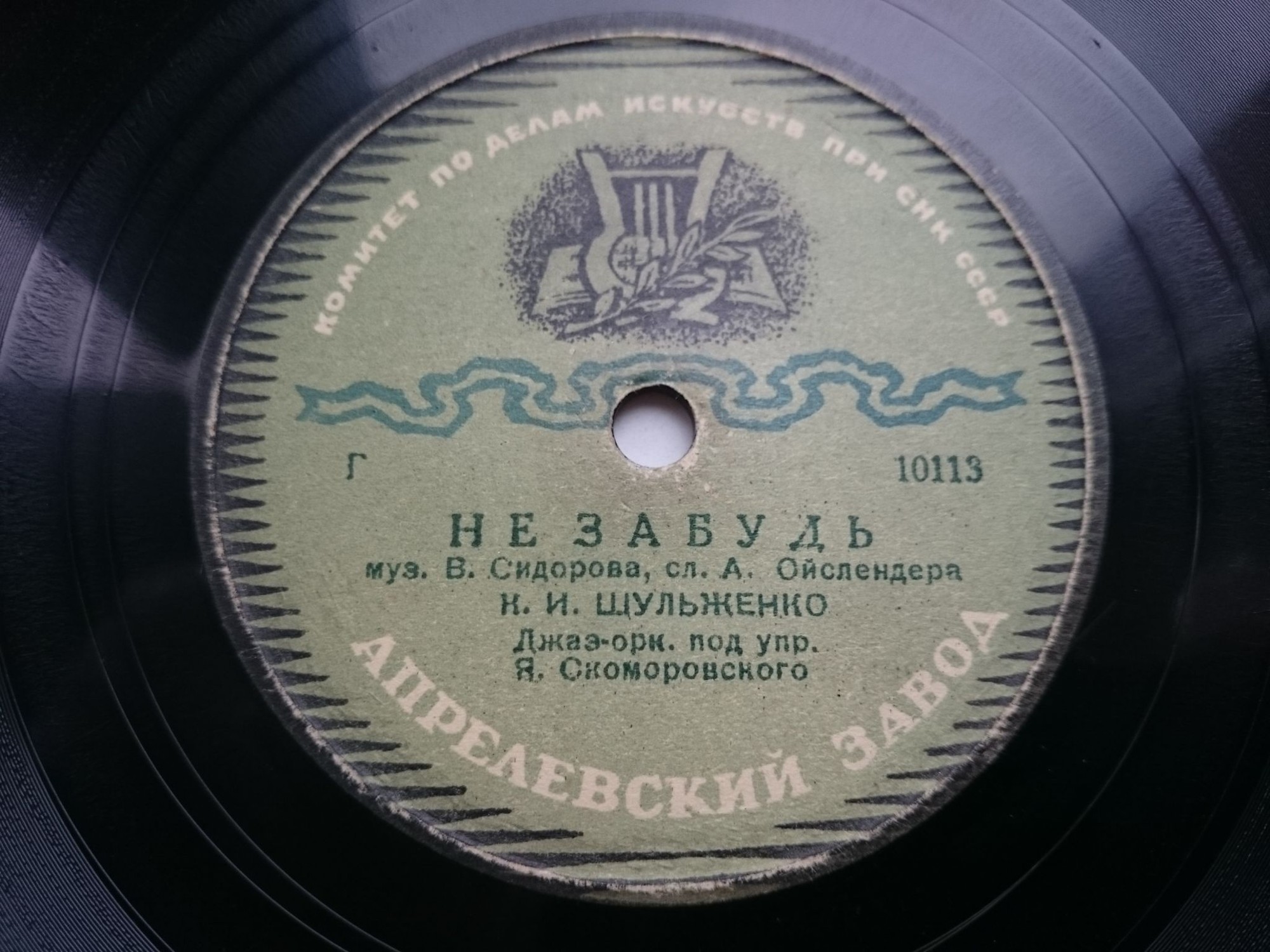 К. Шульженко — Не забудь / В вагоне поезда
