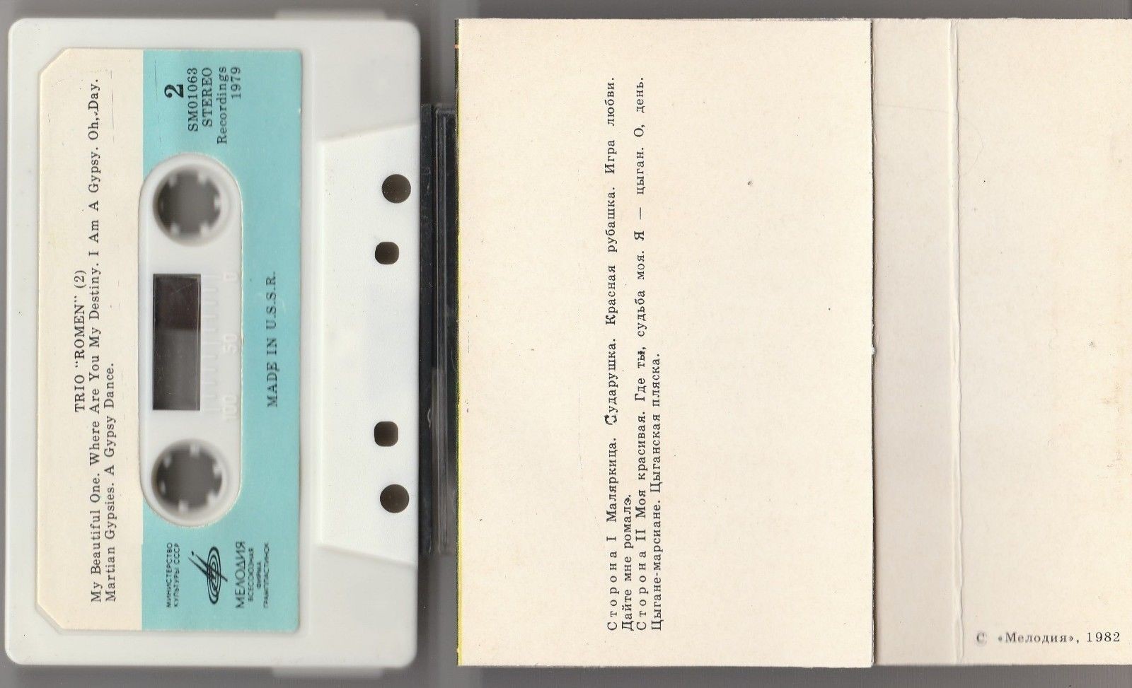 Трио "Ромэн" (2)