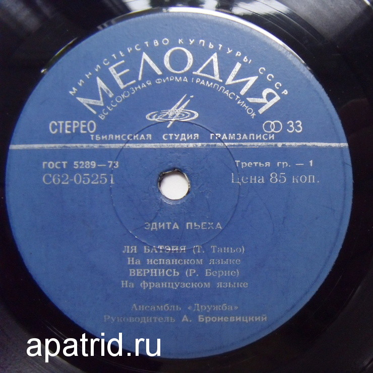 ПОЁТ ЭДИТА ПЬЕХА