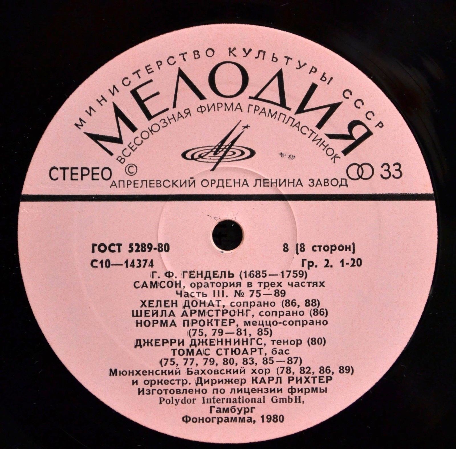 Г. Ф. ГЕНДЕЛЬ. "Самсон", оратория в 3-х частях (Карл Рихтер)