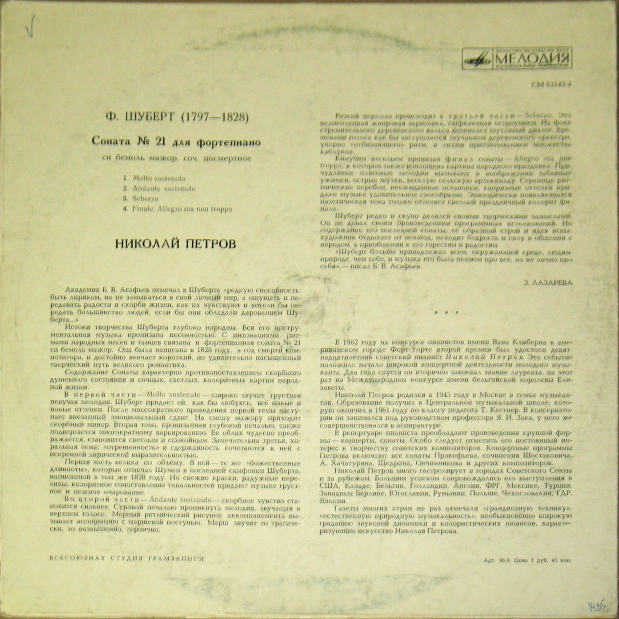 Ф.ШУБЕРТ. Соната N 21 для фортепиано си бемоль мажор, соч. посмерт.