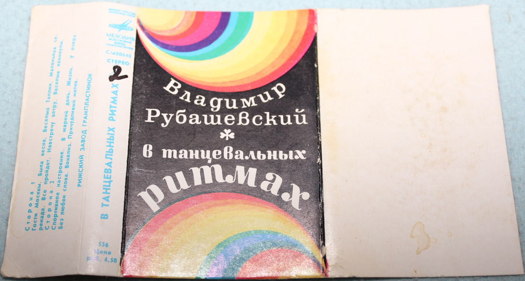 В. Рубашевский — В танцевальных ритмах