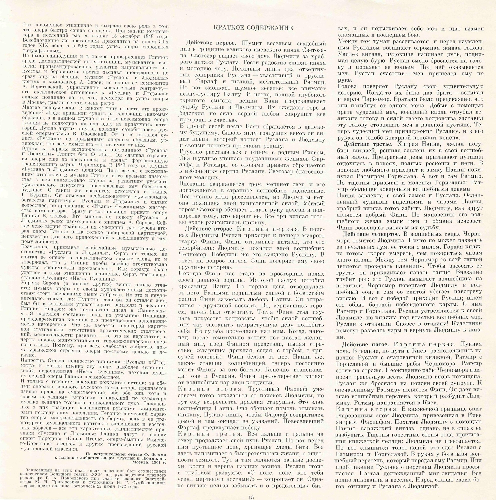 М. ГЛИНКА (1804—1857): «Руслан и Людмила», опера в пяти действиях