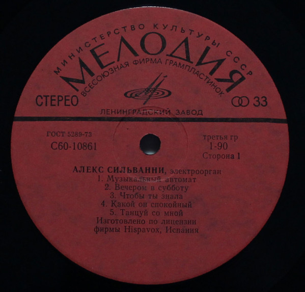 Алекс Сильванни (электроорган)