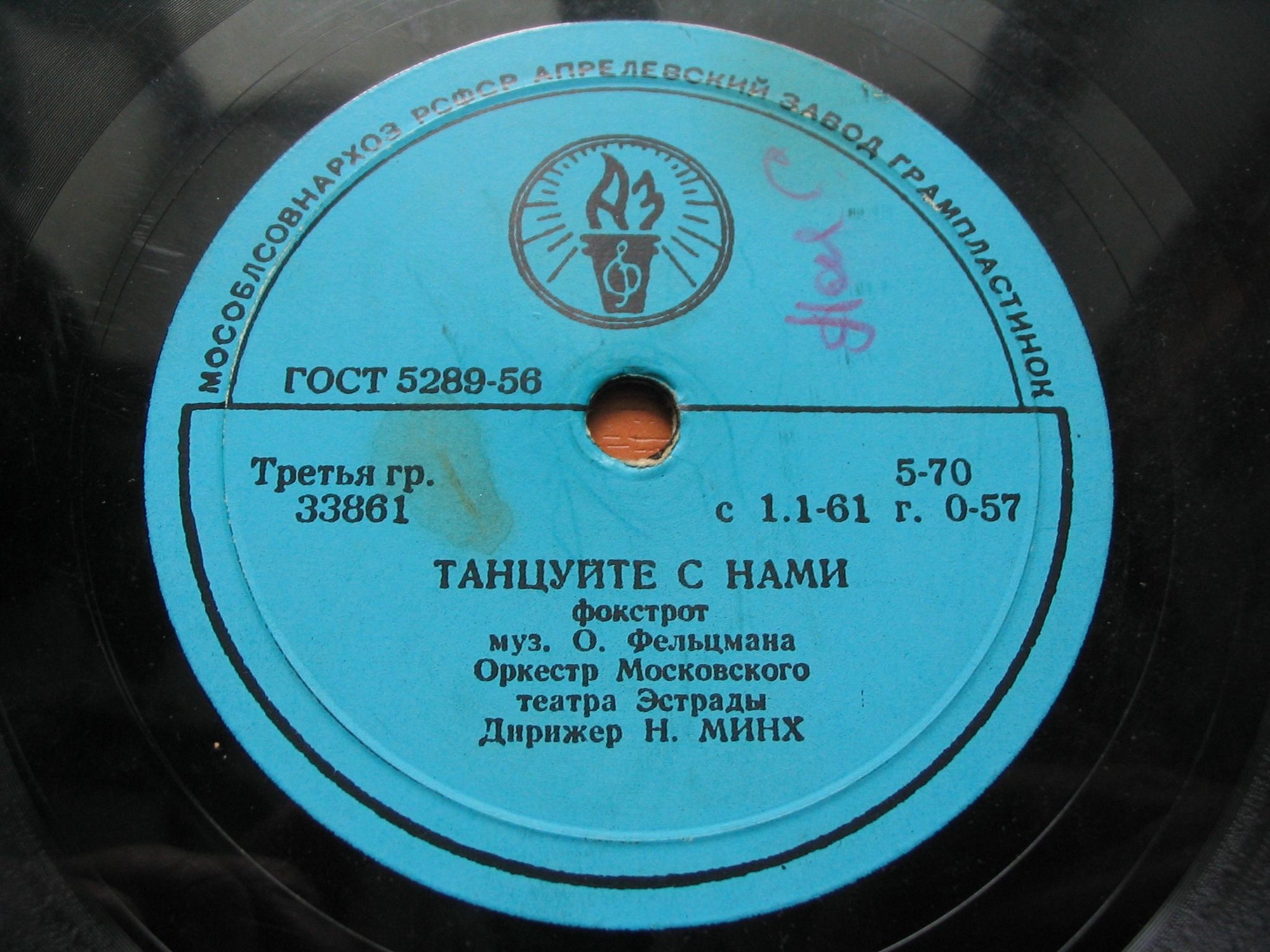Оркестр Московского театра Эстрады, дирижер Н. Минх