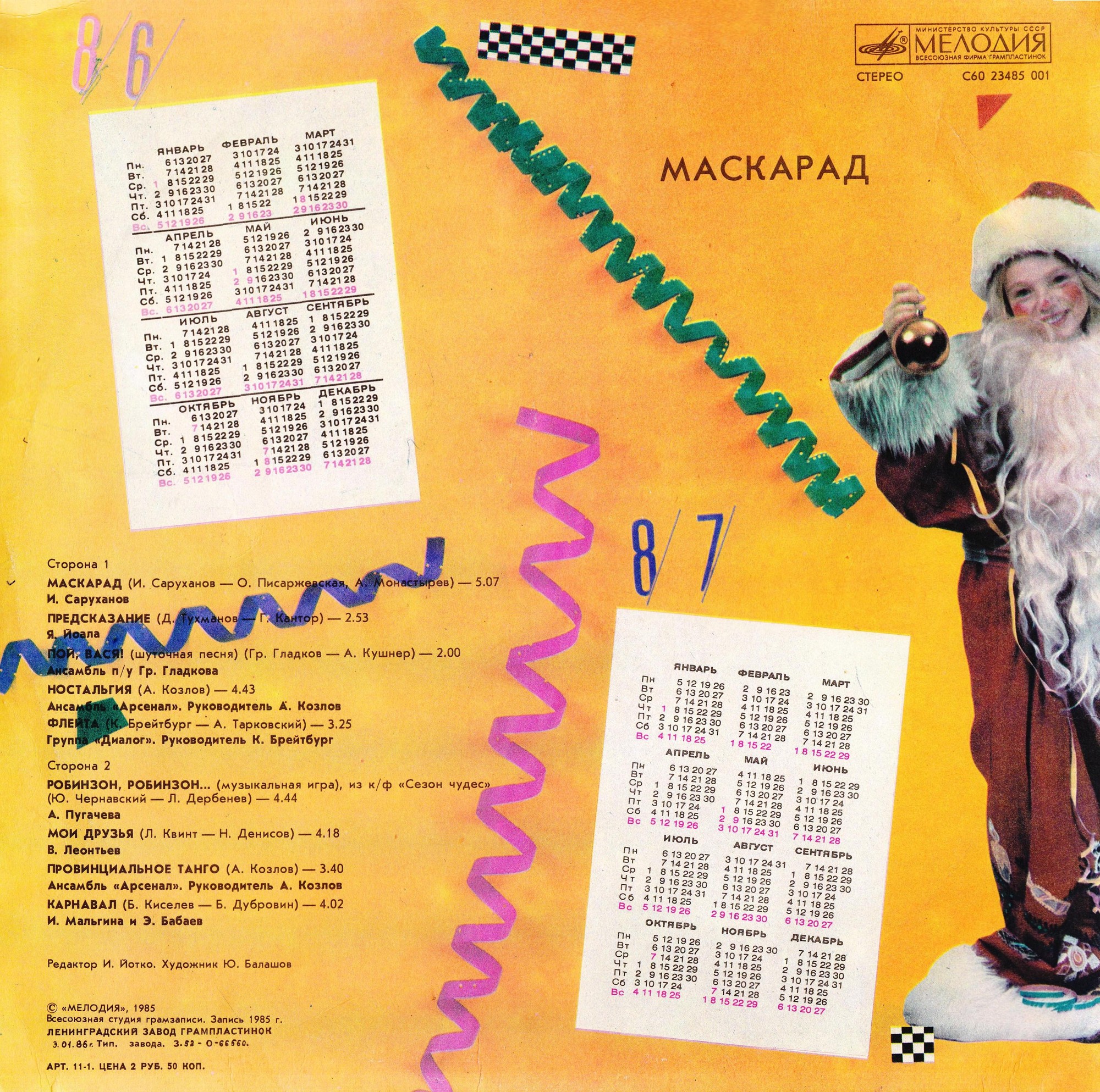 Маскарад