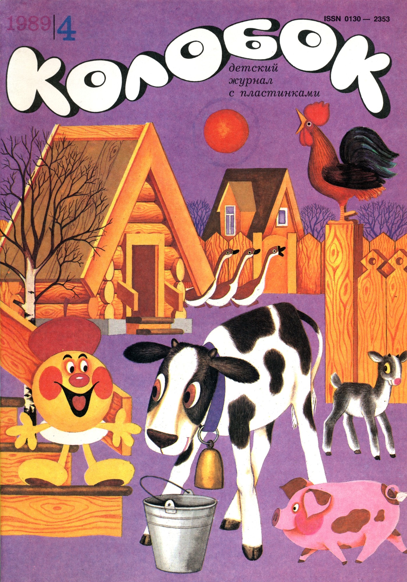 Колобок 1989 № 4