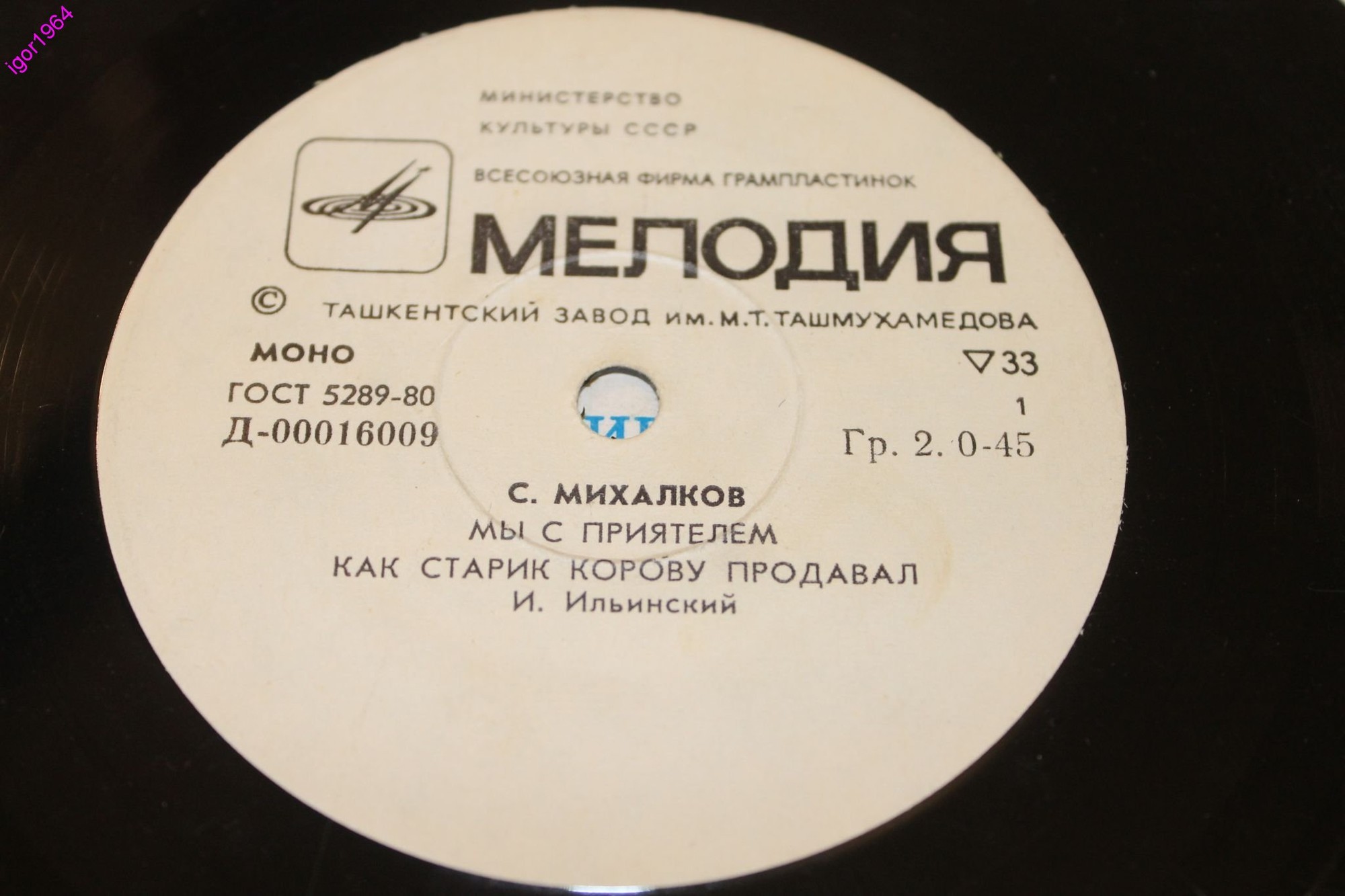 С. МИХАЛКОВ (1913-2009) "Стихи для детей" (И. Ильинский)