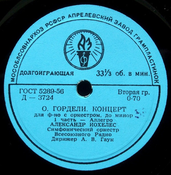 О. Гордели. Концерт для ф-но с оркестром (А. Иохелес)