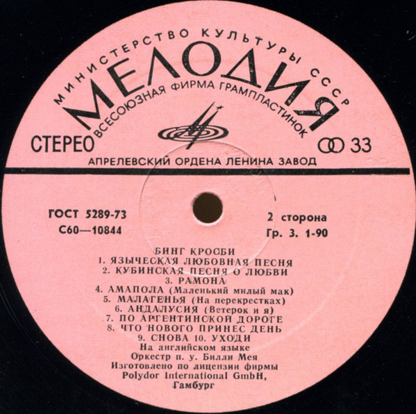 Бинг КРОСБИ