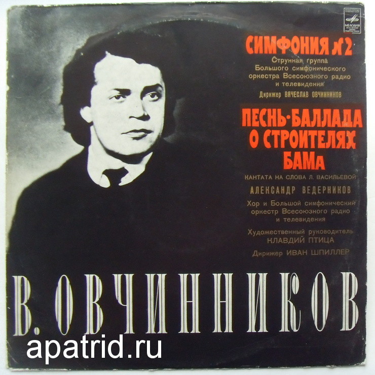 В. ОВЧИННИКОВ (р. 1936) - Симфония № 2 / Песнь-баллада о строителях БАМа (кантата)