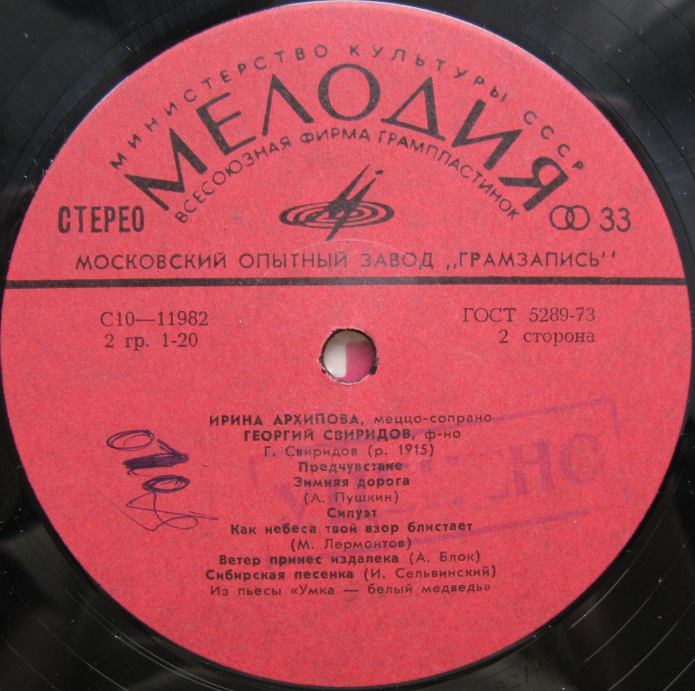 Г. Свиридов. Романсы. Поет Ирина Архипова (меццо-сопрано)