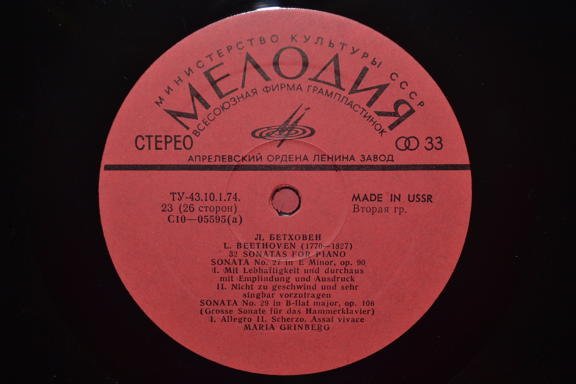 Л. БЕТХОВЕН: 32 сонаты для фортепиано (Мария Гринберг)