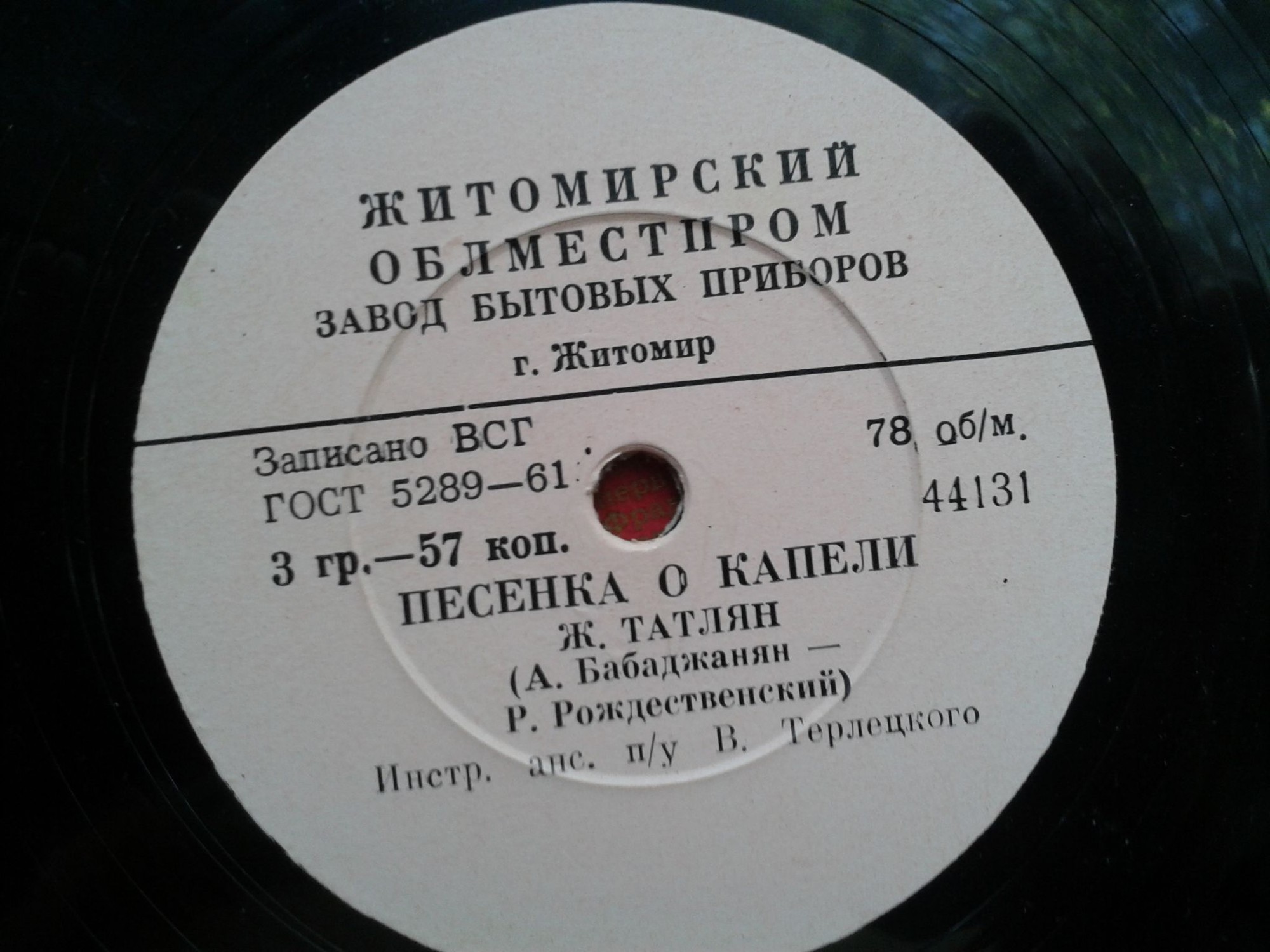 Жан Татлян — Песенка о капели / Уличные фонари