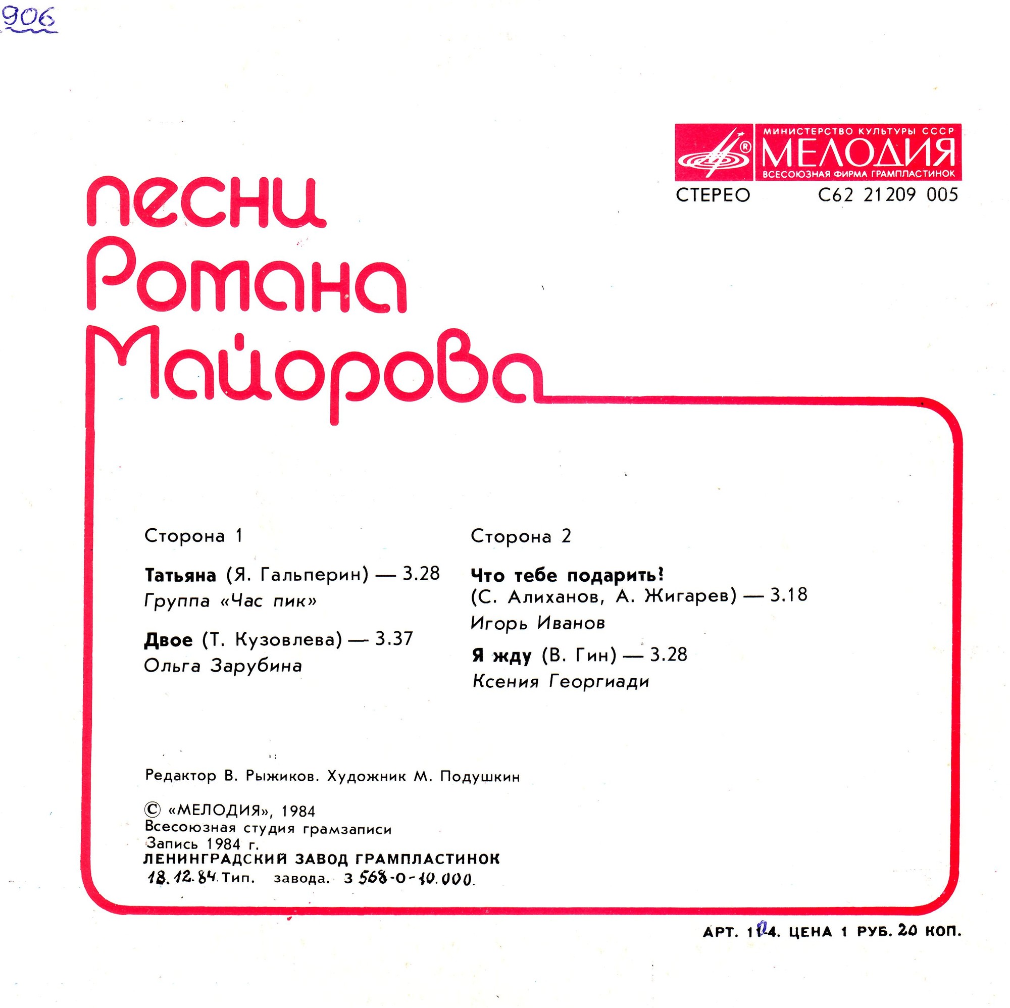 "Татьяна". Песни Романа МАЙОРОВА