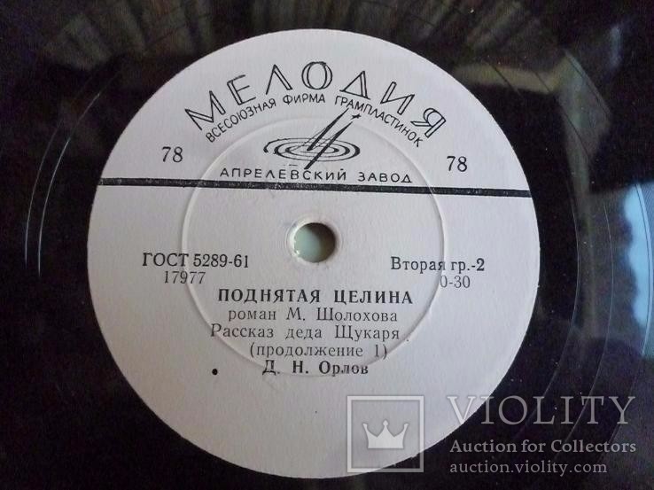 М. ШОЛОХОВ. "Поднятая целина", роман. Рассказ деда Щукаря — Читает Д. ОРЛОВ