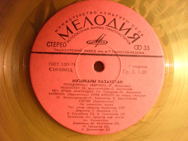 Музыкалы Казахстан