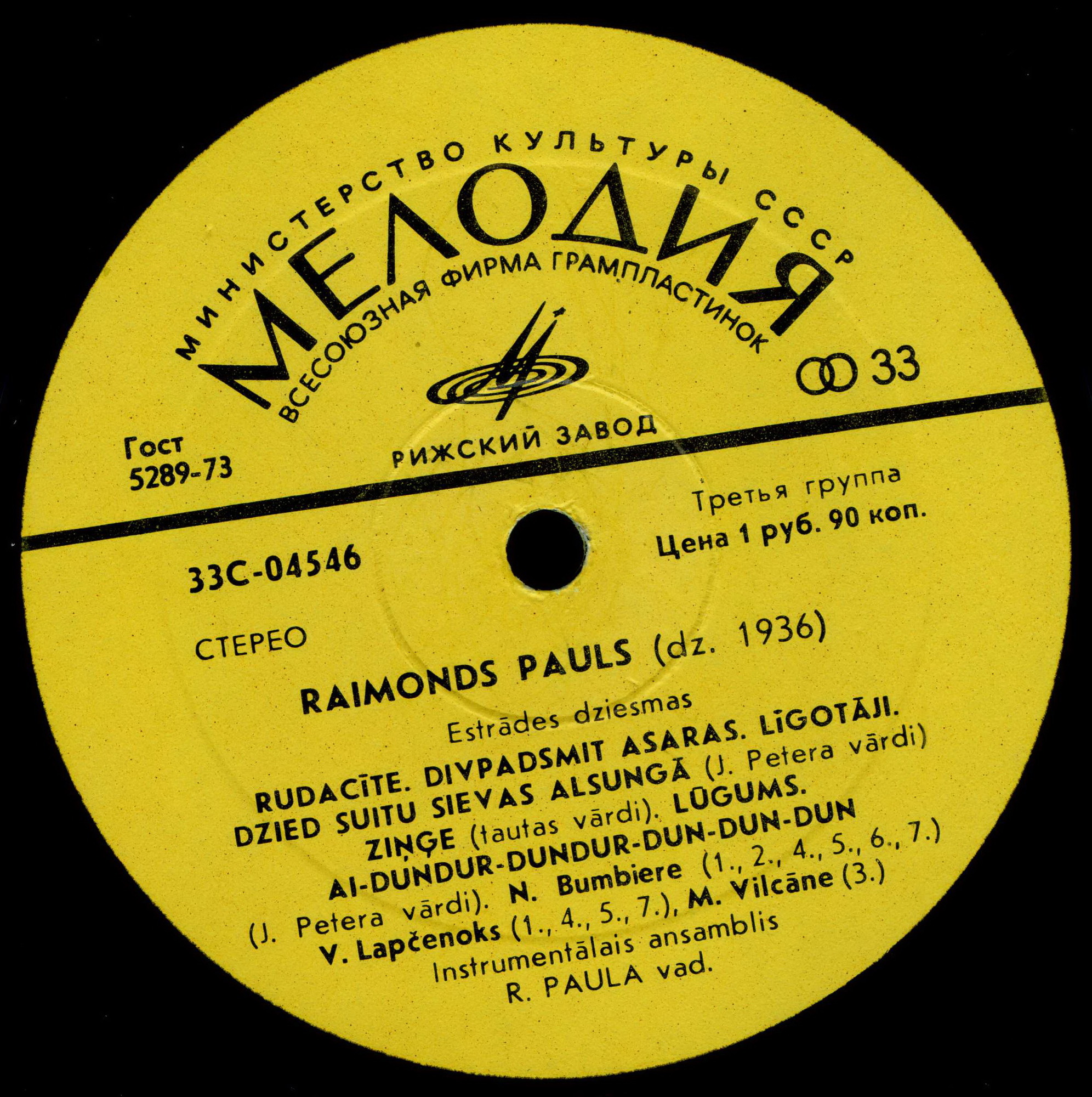 Раймондс ПАУЛС (1936): «Juras balss» (Голос моря). Эстрадные песни — на латышском языке