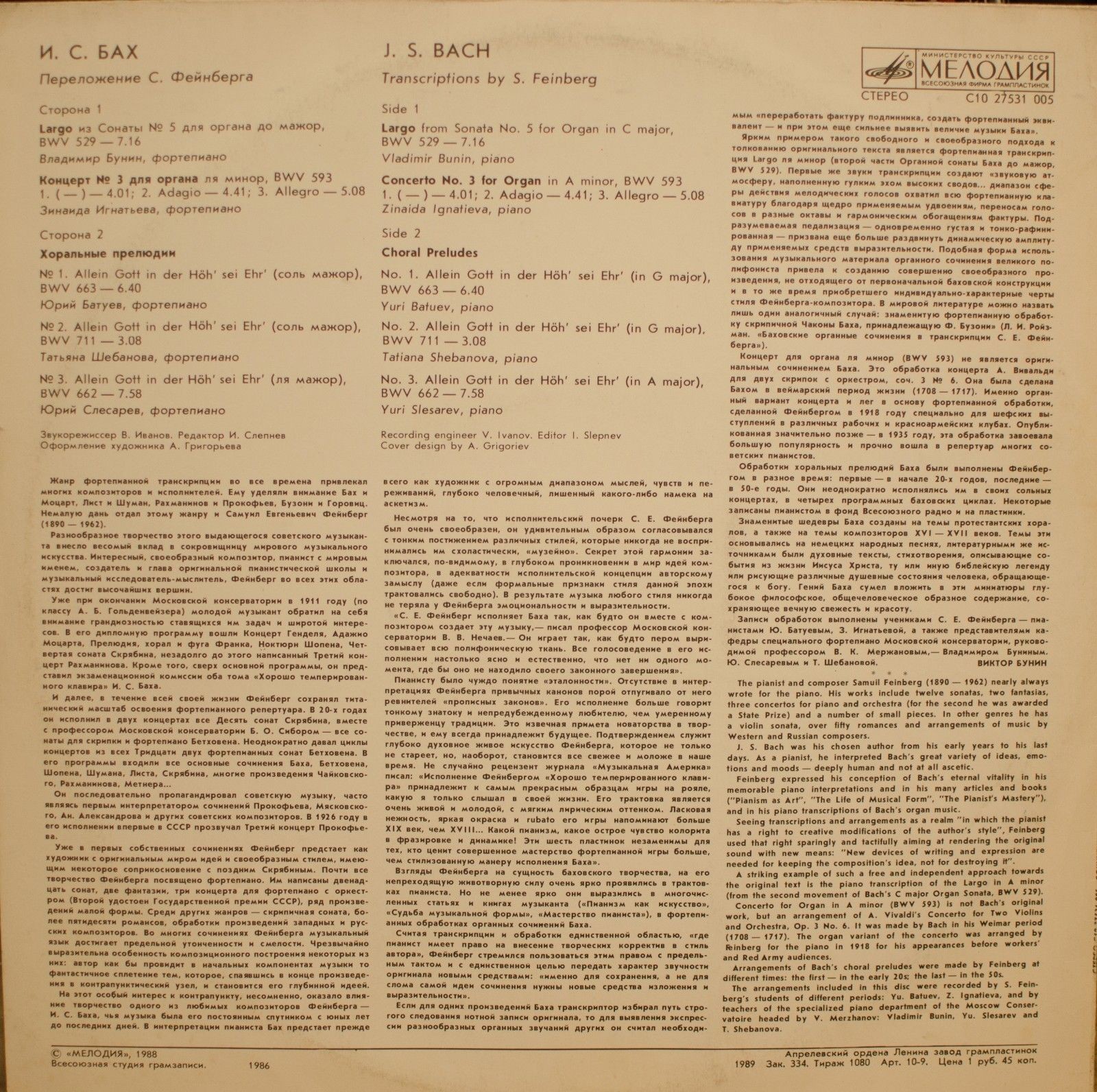 Сочинения И. С. Баха в переложении С. Фейнберга