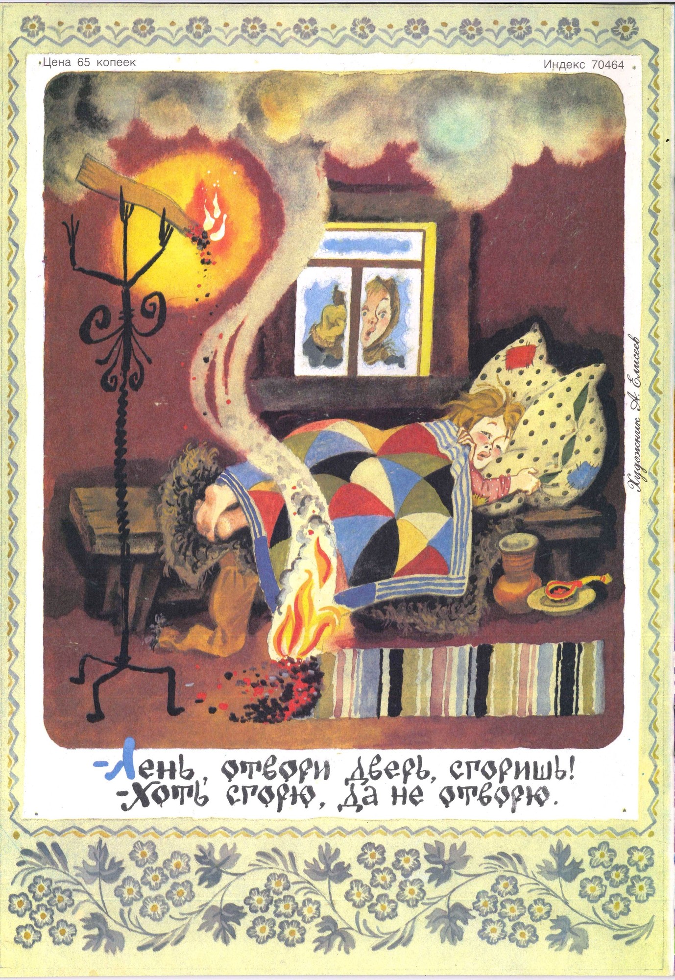 Колобок 1989 № 3