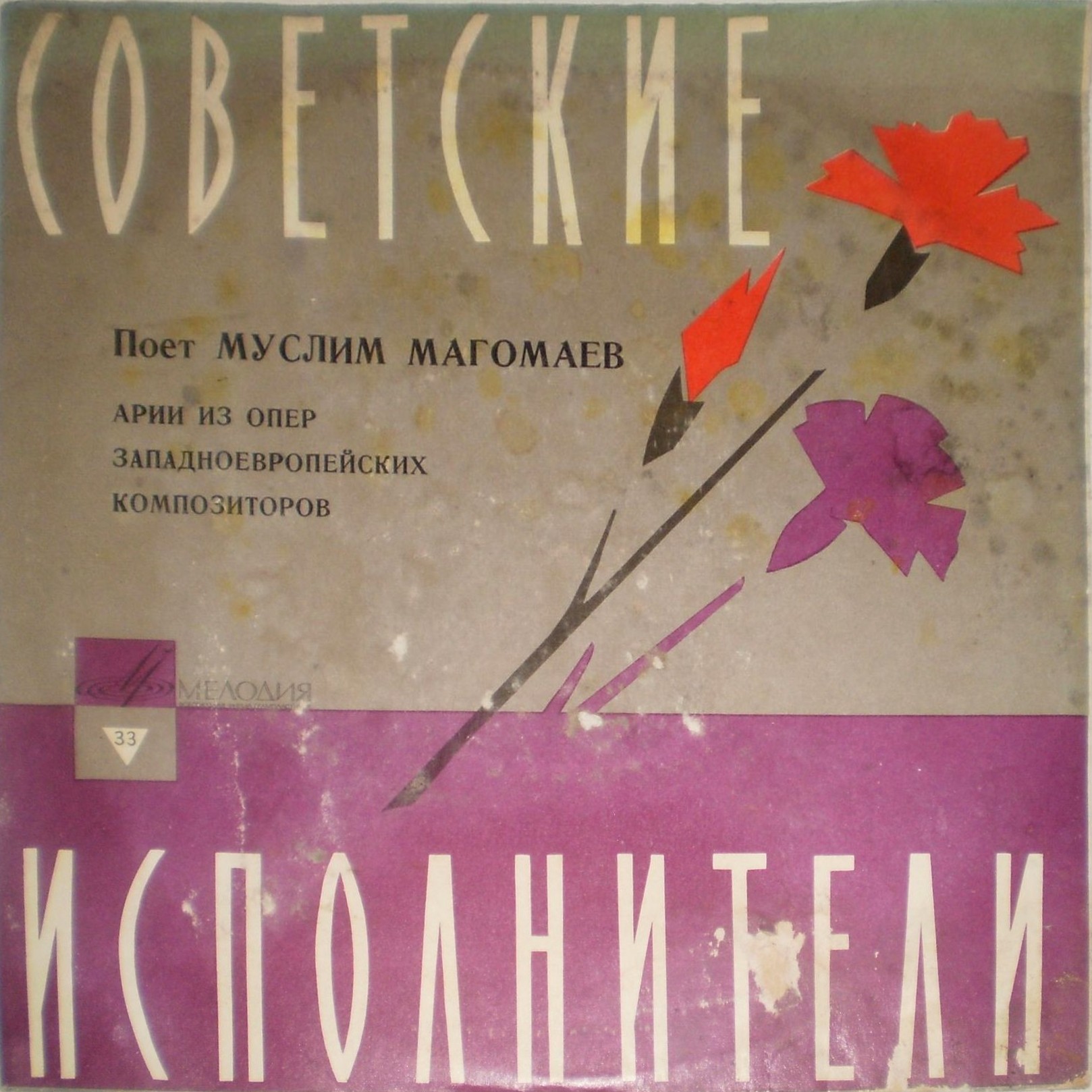 Муслим МАГОМАЕВ (баритон)