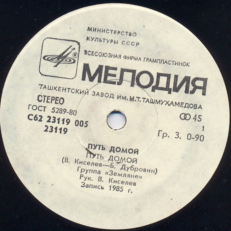 По вашим письмам. Путь домой