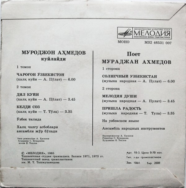 Мураджан АХМЕДОВ