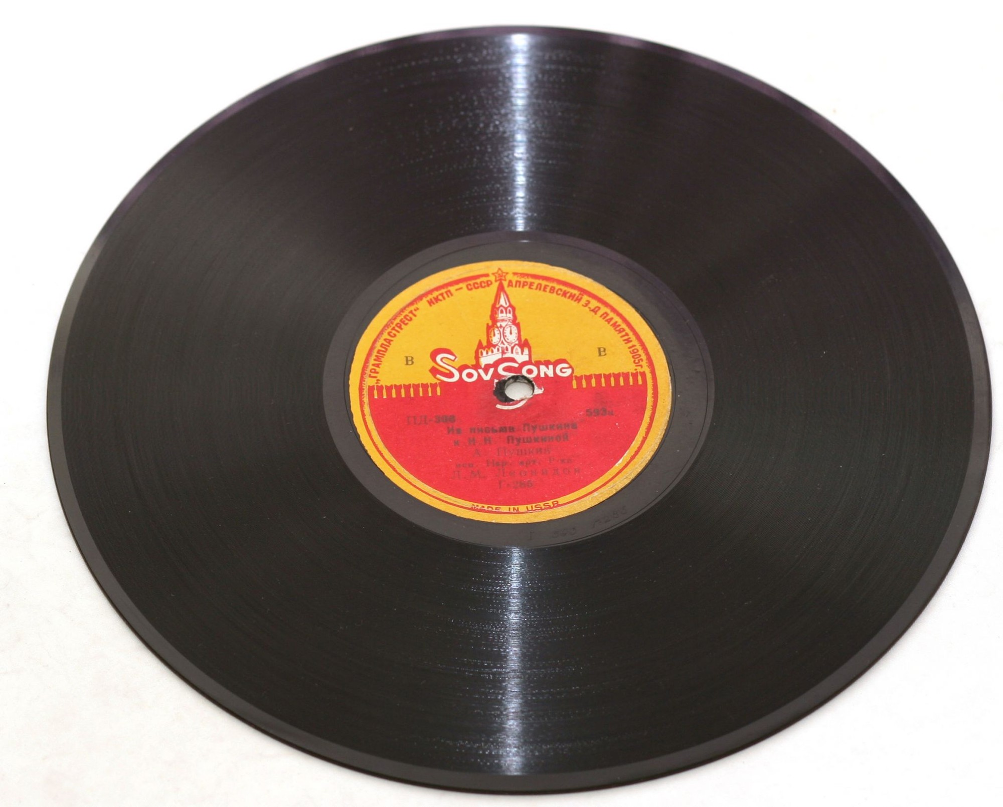 А. С. Пушкин.  ПИСЬМА - Исп. Л. М. ЛЕОНИДОВ