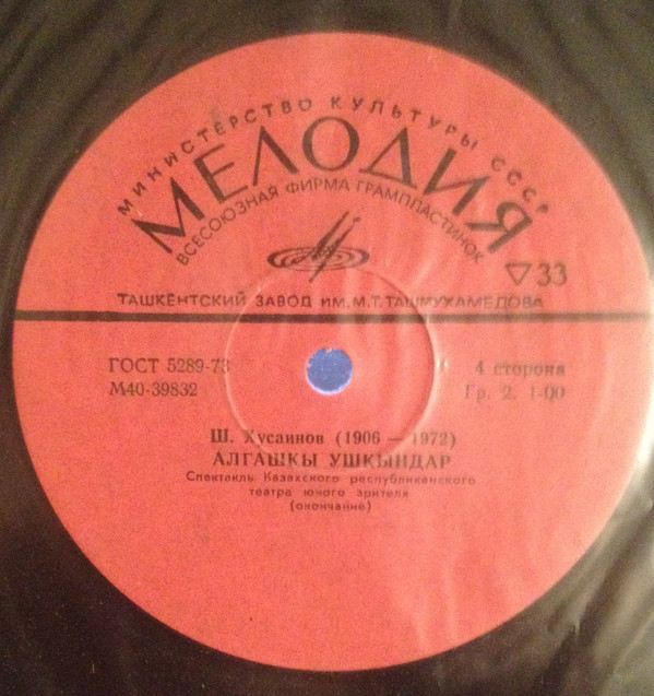 Ш. ХУСАИНОВ (1906-1972):