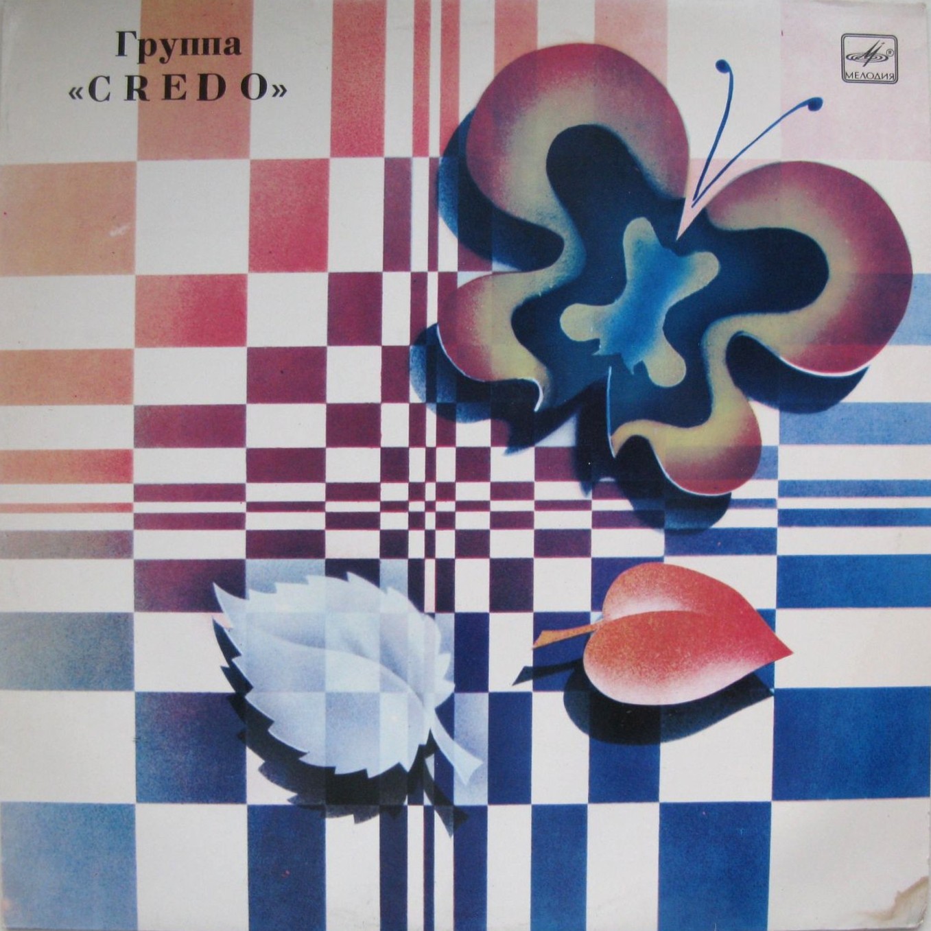 CREDO. Baltais ceļš («Наш долгий путь»)