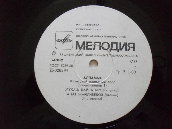 Алпамыс (казахский народный эпос)