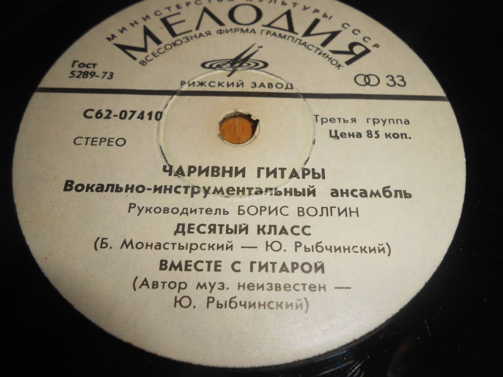 ВИА «ЧАРИВНИ ГИТАРЫ», руководитель Борис Волгин