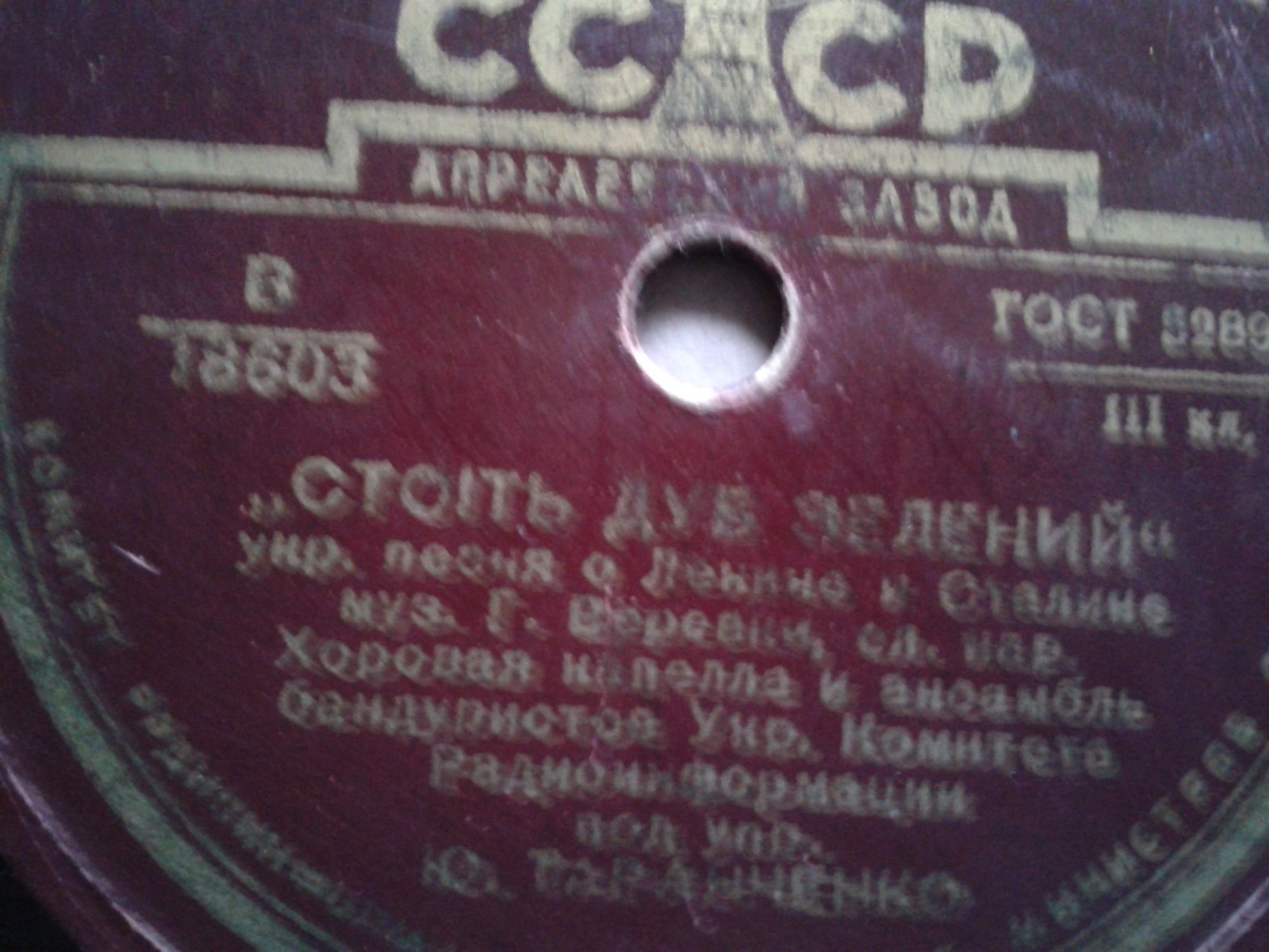 Стоiть дуб зелений, украинская песня о Ленине и Сталине