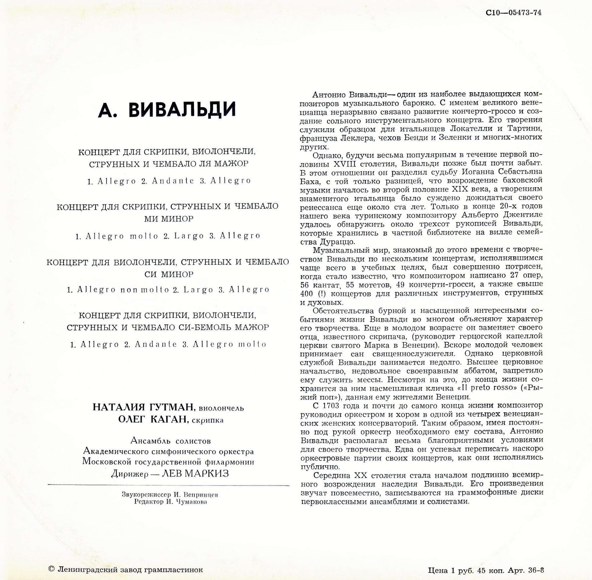 А. Вивальди: Концерты (Н. Гутман, О. Каган)