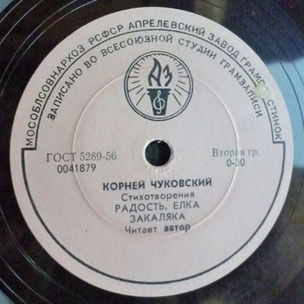Корней Чуковский