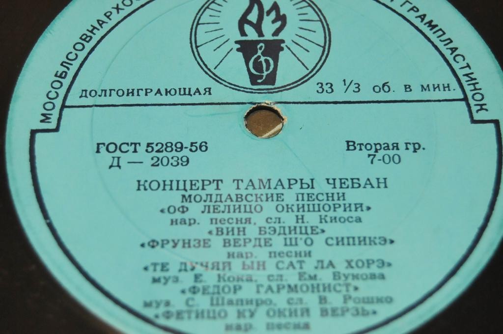 Тамара Чебан. Молдавские песни
