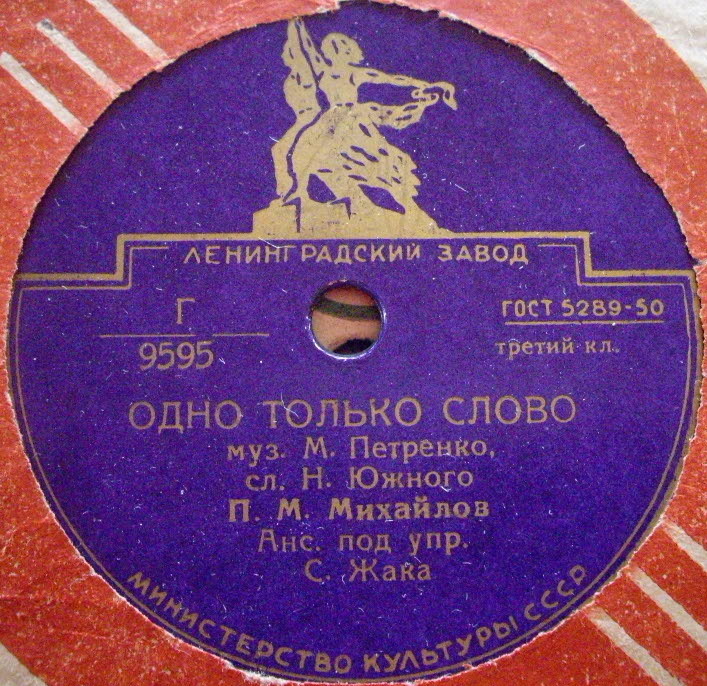 П. М. Михайлов - Одно только слово / Черноморская чайка