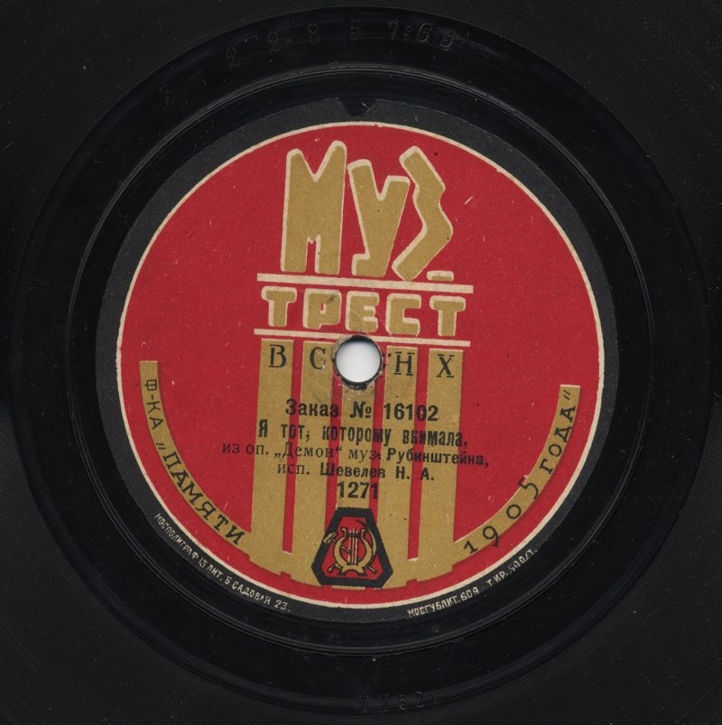 Шевелев Н. А. - Пролог, из оп. "Демон", муз. Рубинштейна // Я тот, которому внимала из оп. "Демона", муз. Рубинштейна