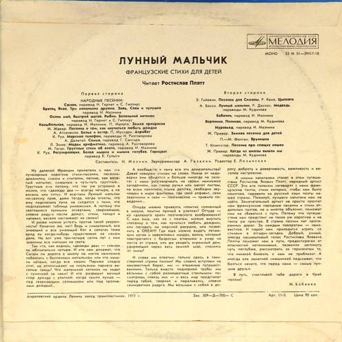 Лунный мальчик. Французские стихи для детей.