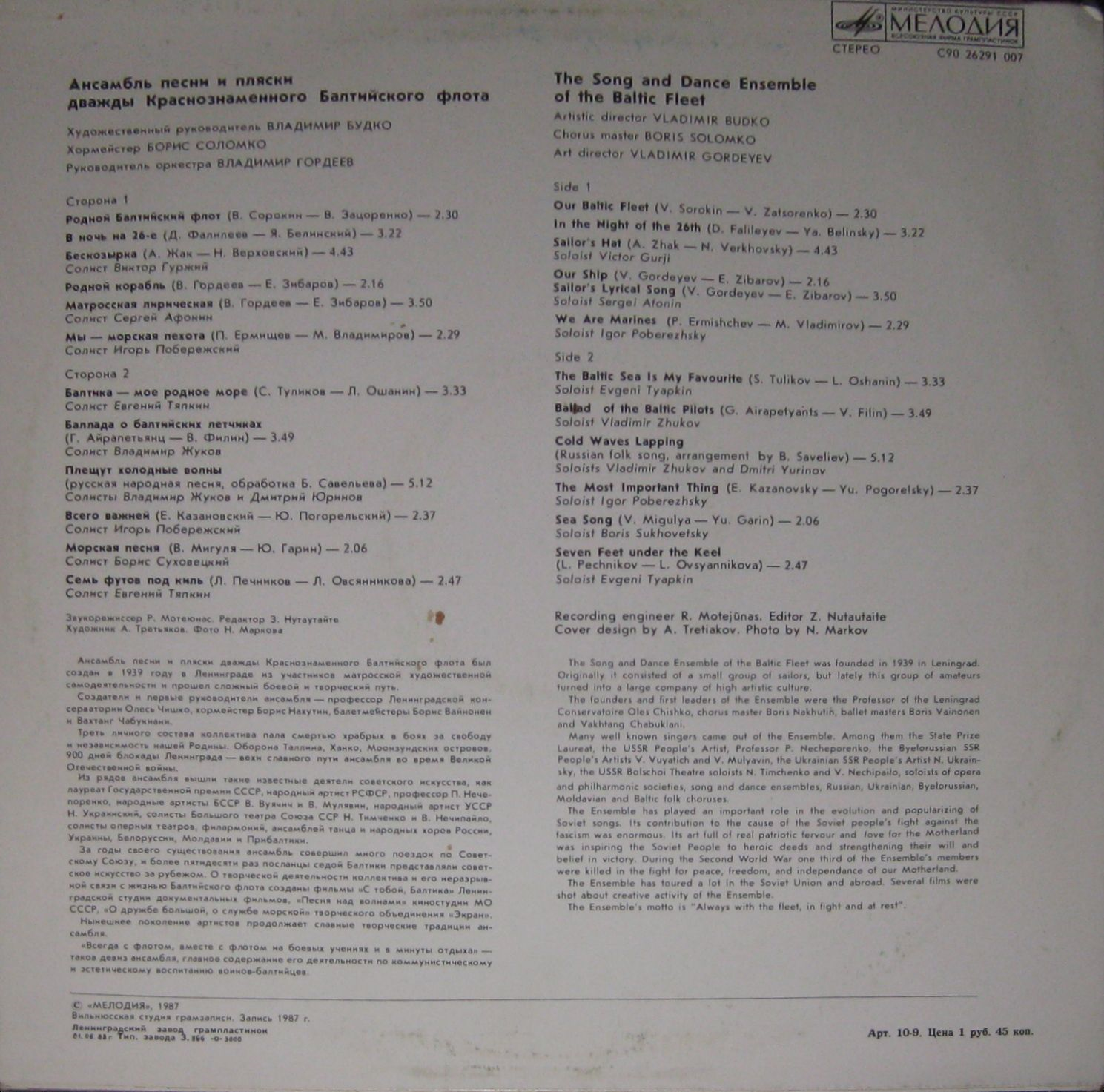 "Балтика — мое родное море". Ансамбль песни и пляски дважды Краснознамённого Балтийского флота. Худ. рук. В.Будко