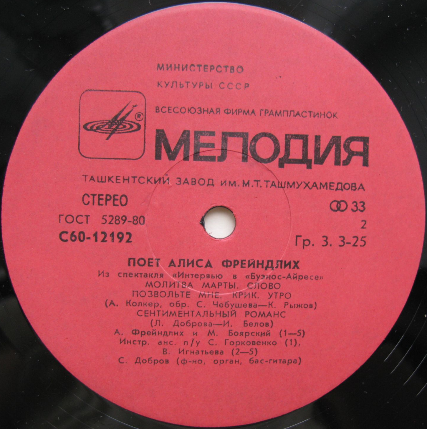 Поет Алиса Фрейндлих